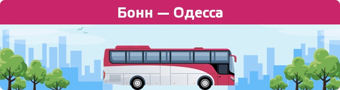 Заказать билет на автобус Бонн — Одесса